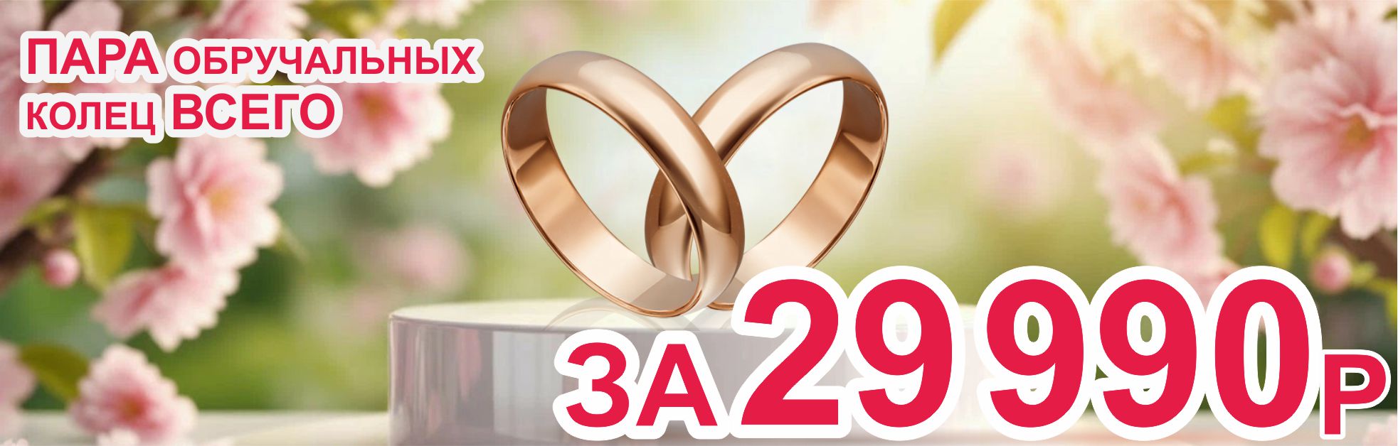 ПАРА ОБРУЧАЛЬНЫХ КОЛЕЦ 